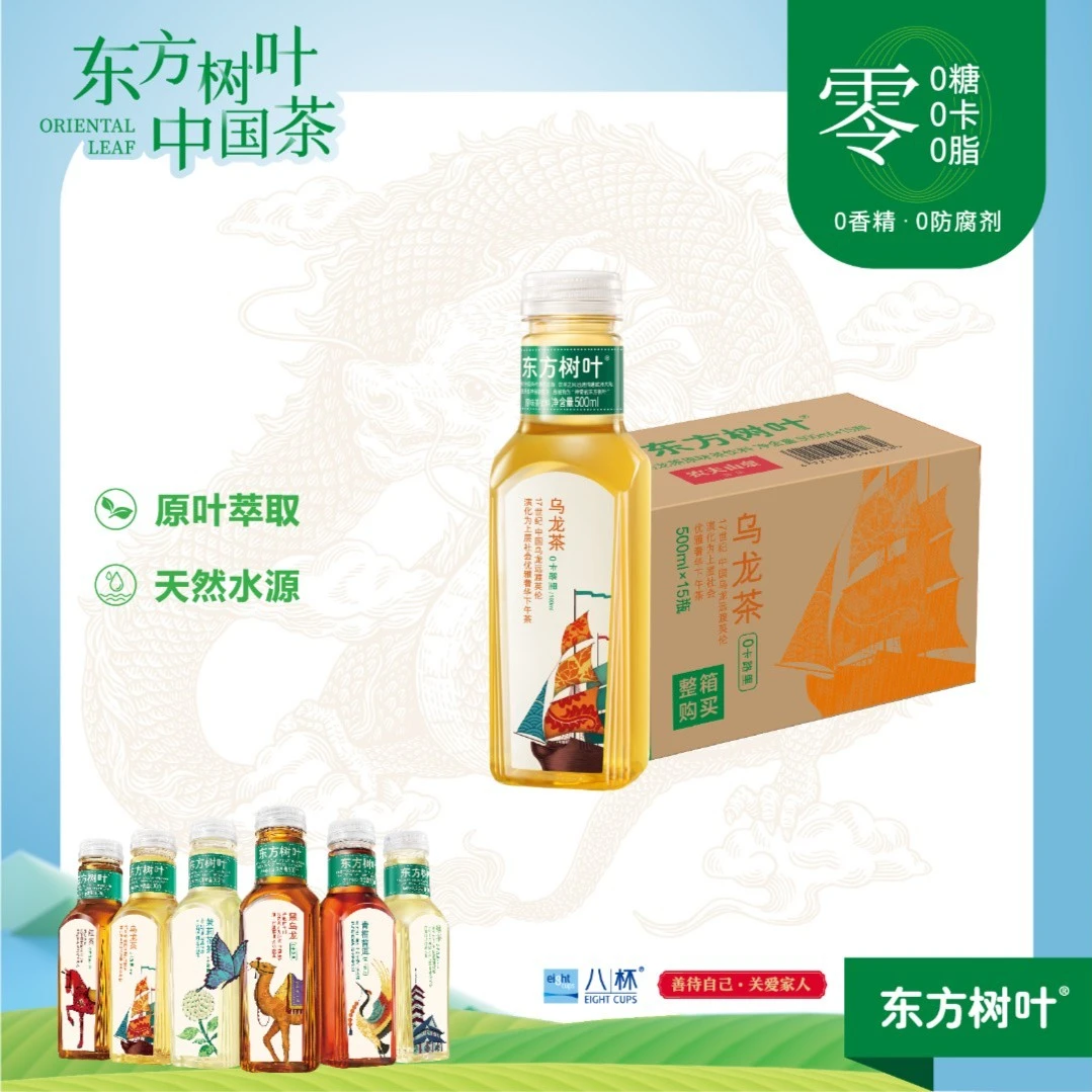东方树叶 乌龙茶 无糖茶饮料 500ml*15瓶/箱 0卡路里0糖0脂 整箱送上门