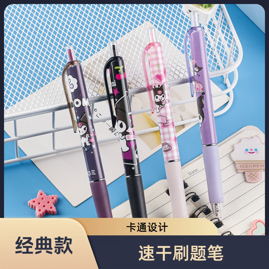 库洛米卡通创意限定按动式学霸刷题笔学生考试速干中性笔书写工具