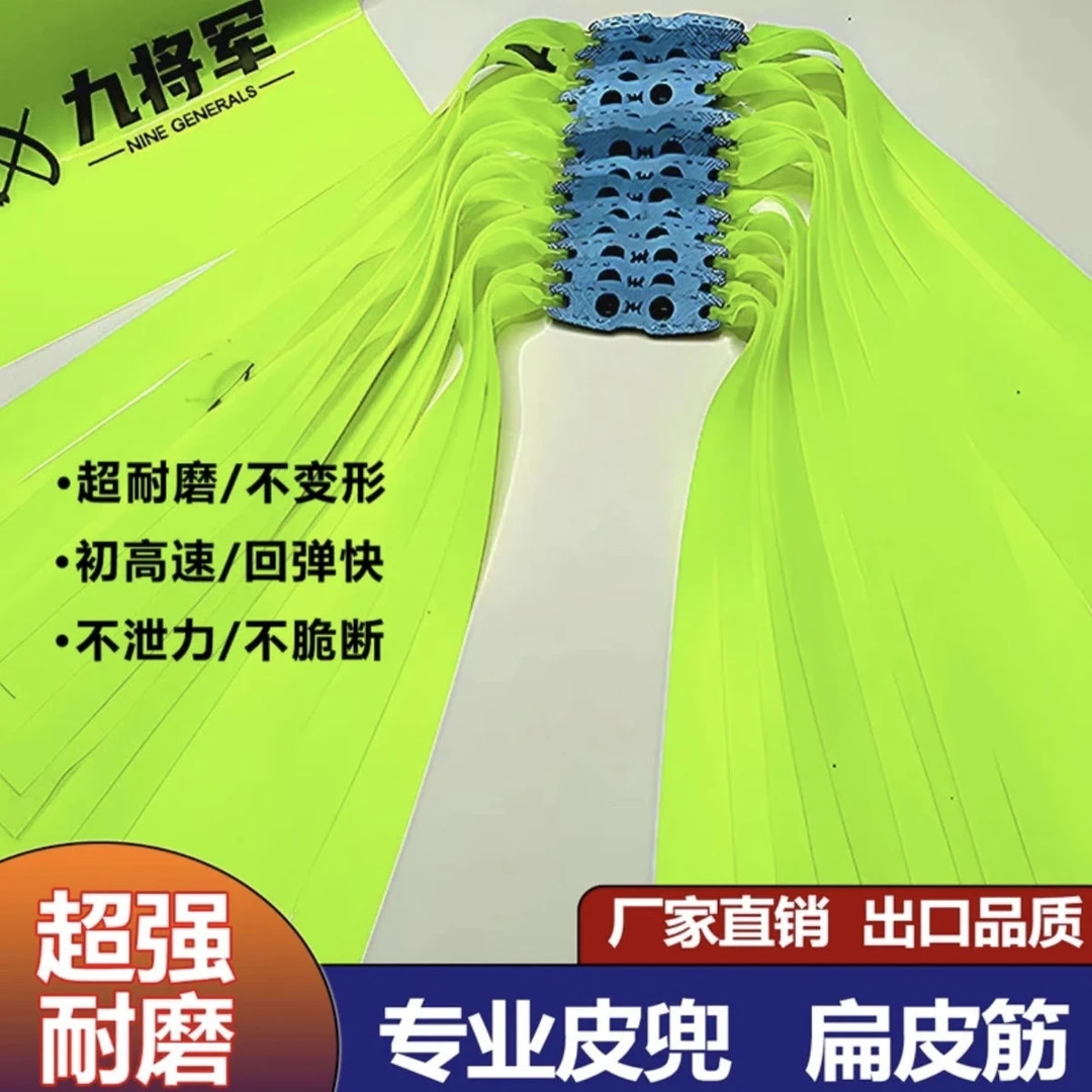 2012九将军第二代扁皮筋组回弹好竞技户外用防冻皮筋高弹力耐用