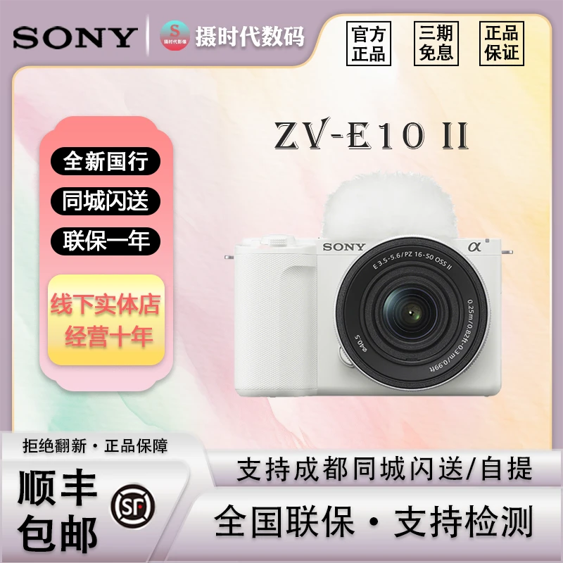 未使用 Sony/索尼 ZV-E10 II APS-C画幅微单相机滤镜直出精准对焦