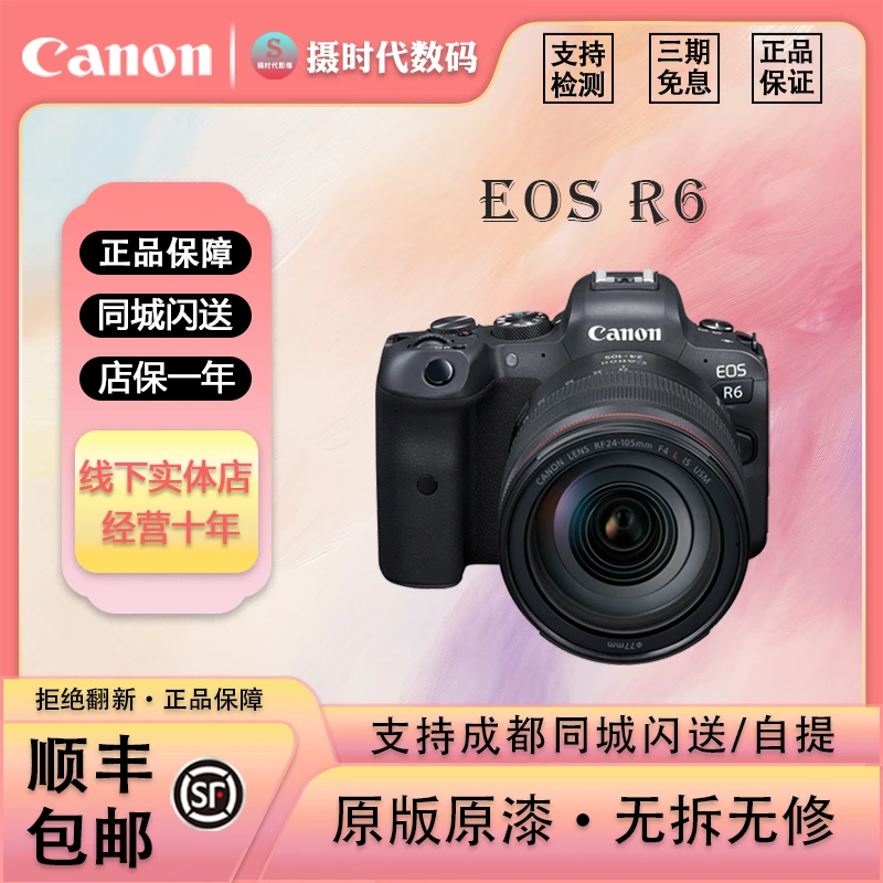 99新 Canon/佳能 R6全画幅专业4K高清视频旅游vlog微单相机