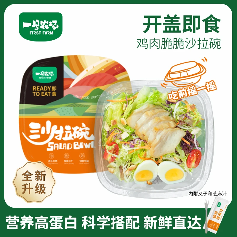 一号农场开盒即食鸡肉脆脆优质蛋白早餐轻食代餐混合蔬菜沙拉碗