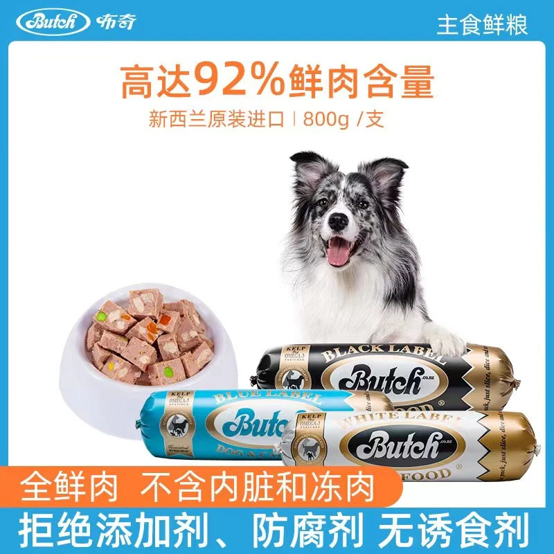 新西兰原装冷链进口Butch布奇全天然鲜肉狗粮