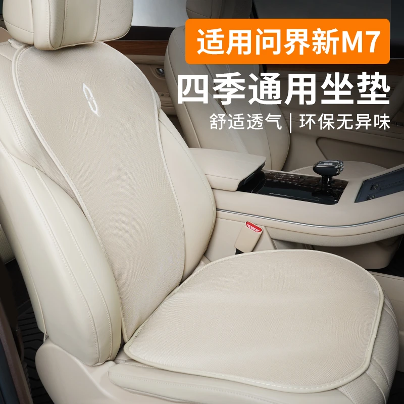 适用aito问界24款M7冰丝座垫汽车用品专用座椅套改装配饰坐垫