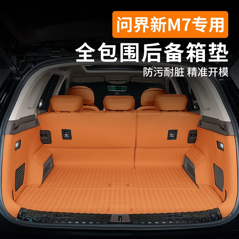 适用26款问界新M7后备箱垫全包围皮革汽车尾箱垫用品专用改装配件