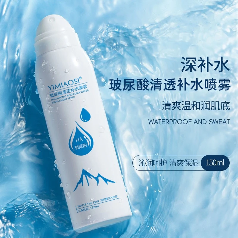 玻尿酸清透补水喷雾保湿精粹细腻