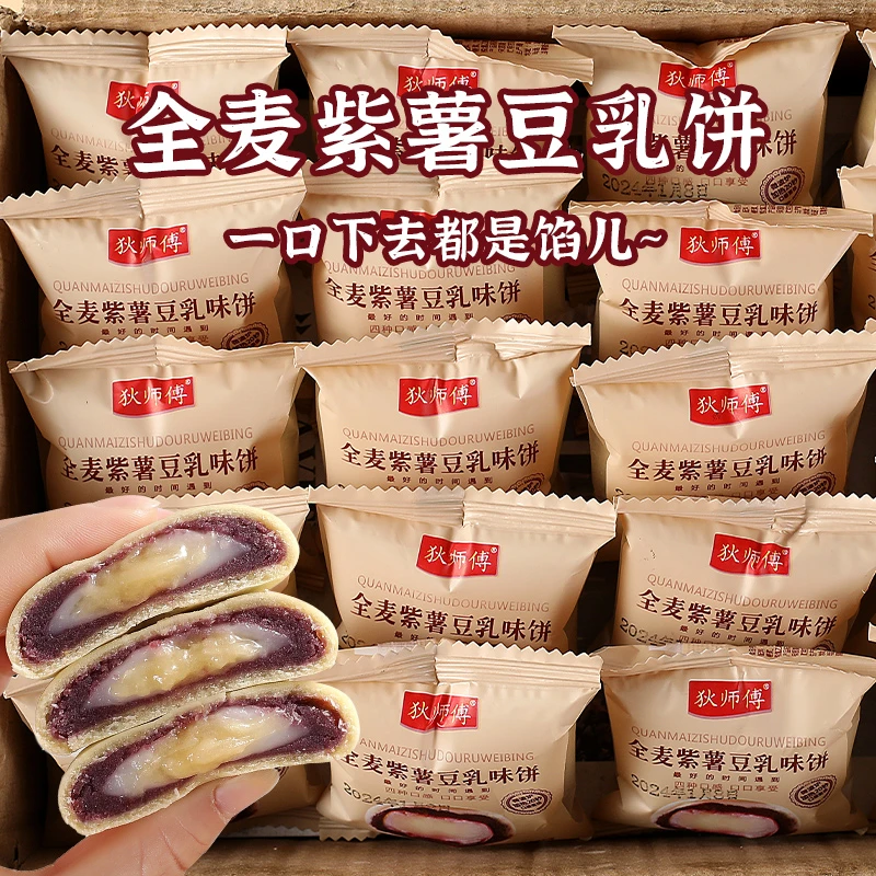 狄师傅全麦紫薯豆乳饼豆乳餐包紫薯代餐面包小零食解馋好吃美味