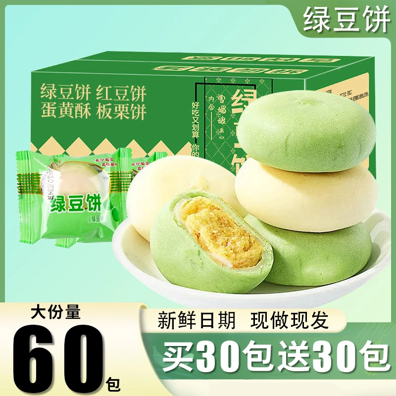 老式绿豆糕小时候传统糕点正宗酥皮绿豆糕整箱儿时零食馋嘴小吃