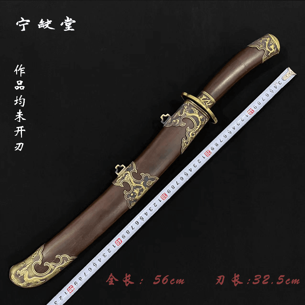 宁缺堂刀剑lw短款云龙清刀-黄铜老酸枝-花纹钢-未开刃-宁缺堂ccjp