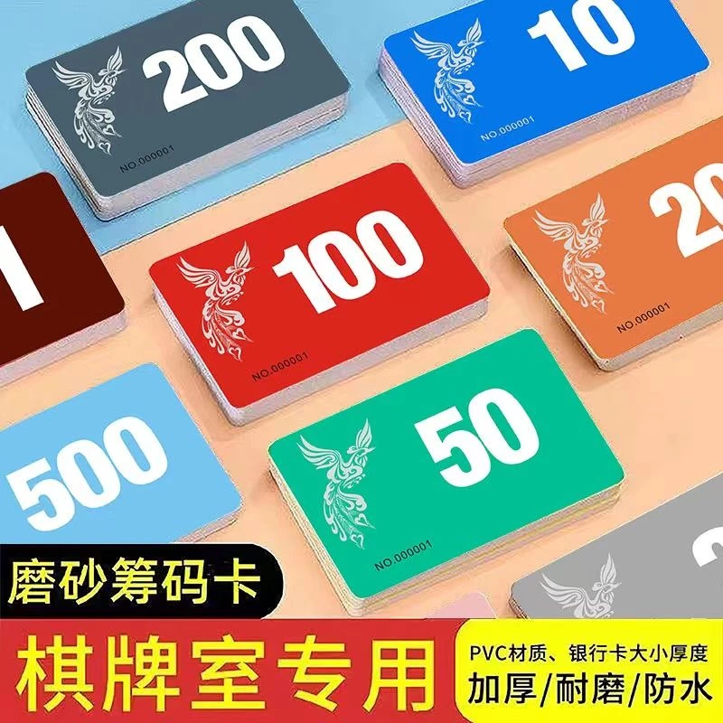 磨砂筹码卡片币麻将馆棋牌室专用数字码子牌塑料牌防水耐磨撕不烂