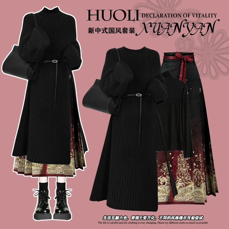 秋冬季2024穿搭一整套新款女装时尚设计感毛衣搭显瘦马面裙两件套