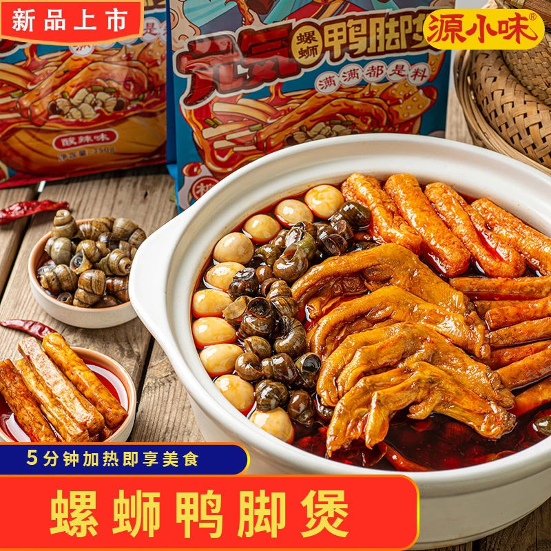 螺蛳鸭脚煲柳州螺蛳鸭脚煲田螺煲香辣水煮螺蛳鸭脚螺蛳粉美味