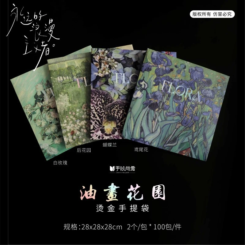 手心尚爱 油画花园手提袋 鲜花包装资材