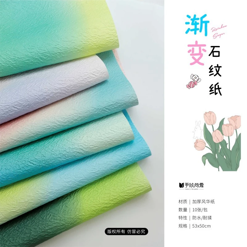 彩虹糖果渐变褶皱石纹纸加厚防水耐揉风华纸鲜花包装资材