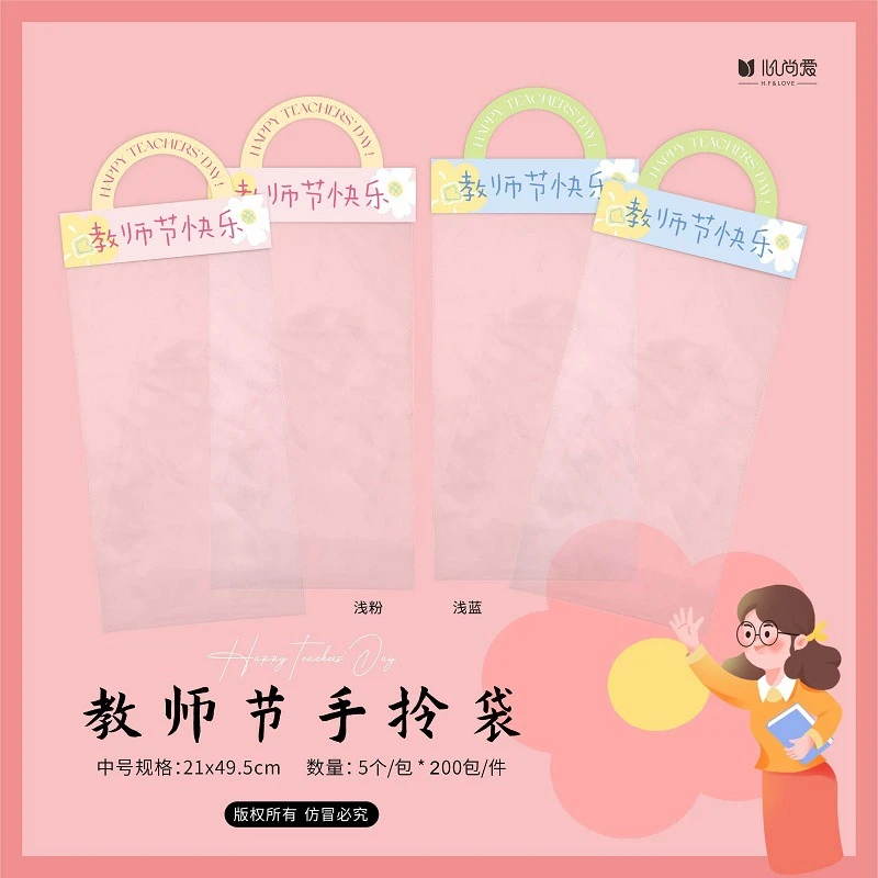 教师节手拎袋感恩老师高级感手提精美花束透明礼物袋鲜花包装资材
