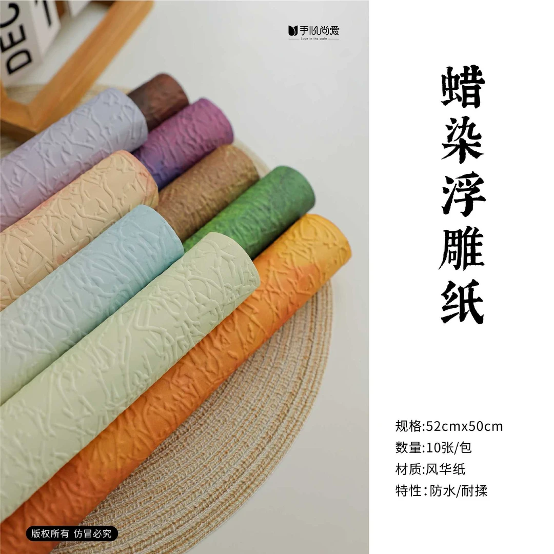 手心尚爱石纹蜡染浮雕纸 鲜花包装资材