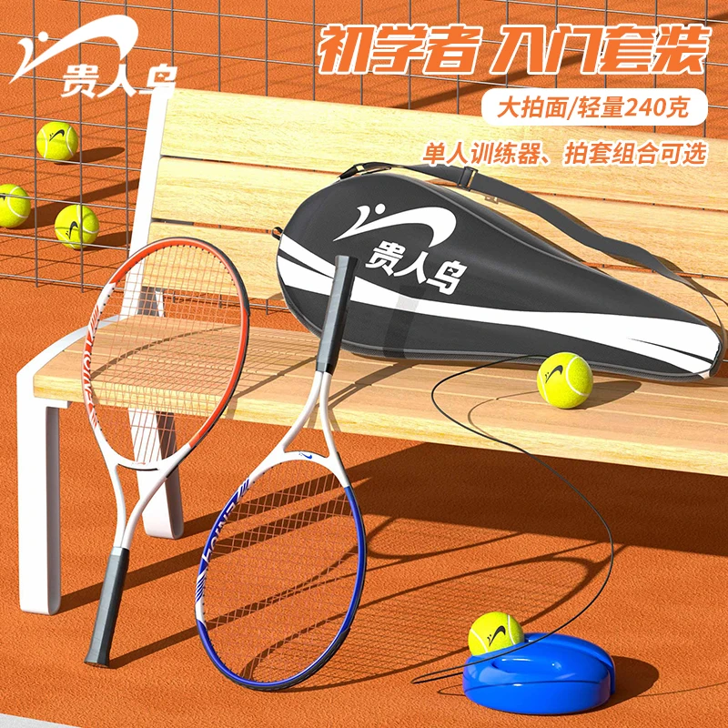 贵人鸟正品网球拍单人训练器初学者单打自动回弹带绳学生网球训练