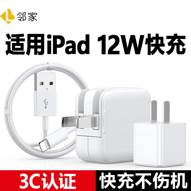 适用苹果平板ipadpro充电器头mini2/3/4/5快充数据线air2/3充电线