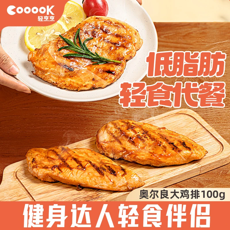 【主播专享】轻烹烹奥尔良大鸡排健身轻食早餐速食半成品100g/袋