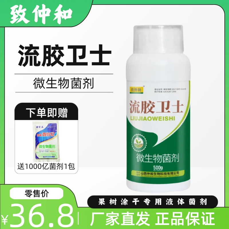 农民果树流胶通用配方涂抹枯草芽孢杆菌微生物菌剂叶面肥