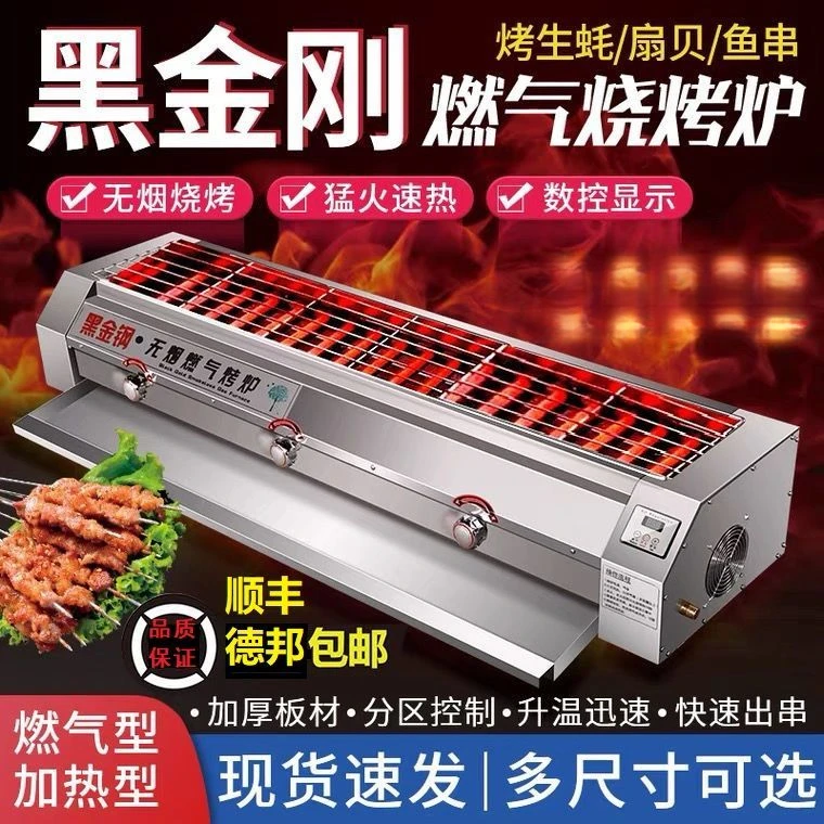 黑金刚烧烤炉无烟大小燃气烧烤炉夜市面筋生蚝烤鱼摆摊烧烤炉加热