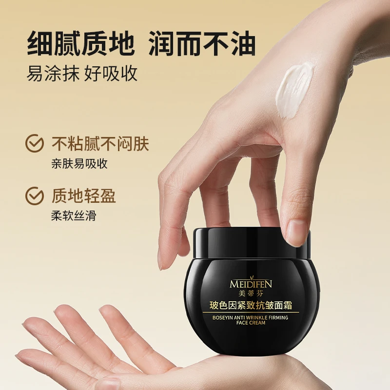 美蒂芬玻色因紧致抗皱面霜 保湿