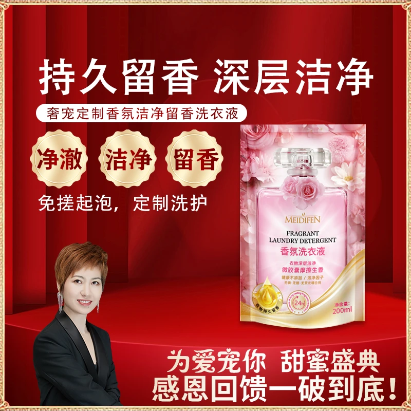 【澳门欧姐】【3单以上优先发货三单五单囤】美蒂芬香氛洁净洗衣液