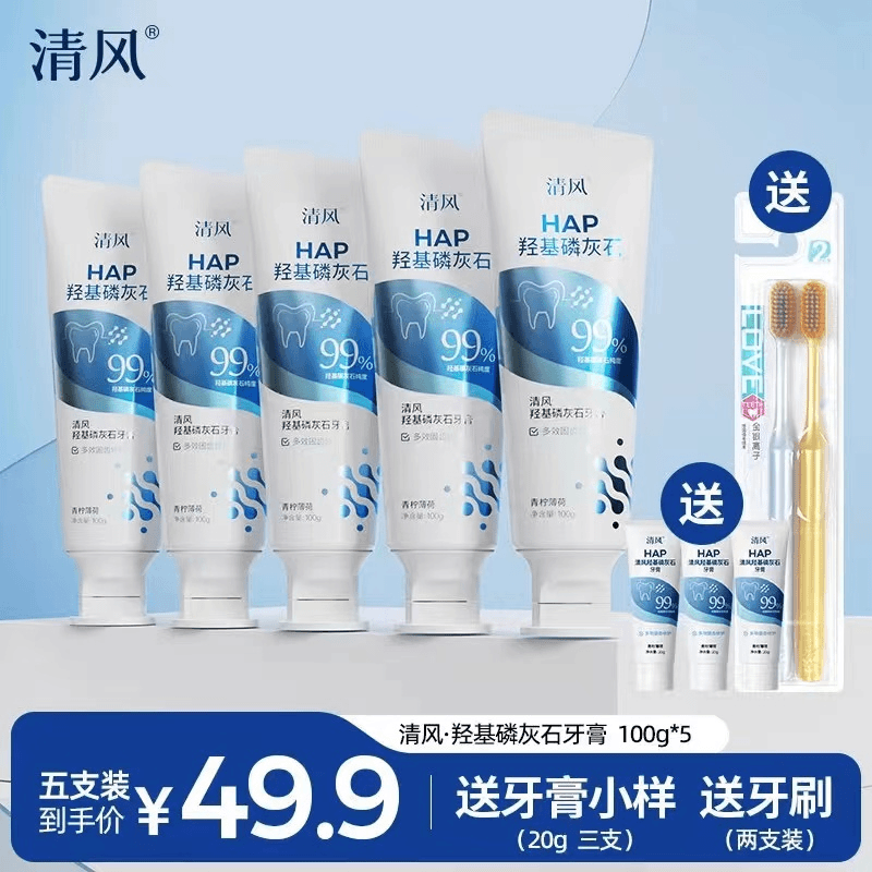 【清风牙膏家庭装】羟基磷灰石牙膏洁白 青柠冰爽 清新