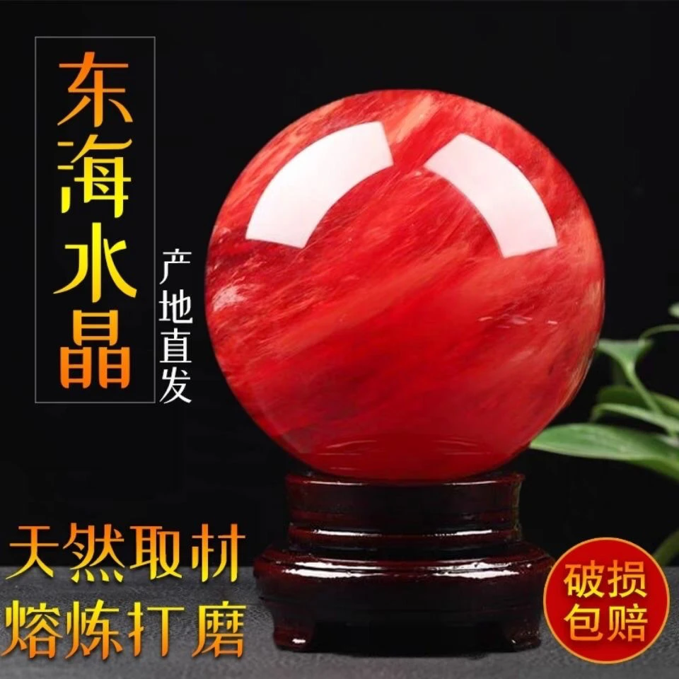 【大师推荐】天然红水晶球摆件球手工打磨乔迁开业客厅办公室家