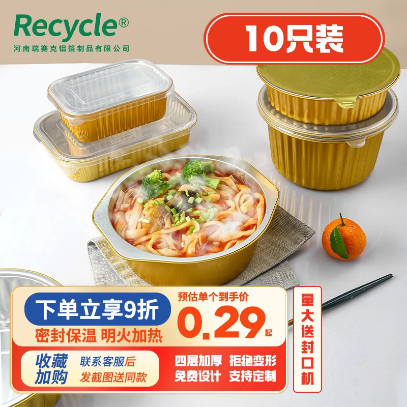 瑞赛克金色烧烤锡纸盒一次性锡纸碗圆形加厚外卖铝箔餐盒10套商用