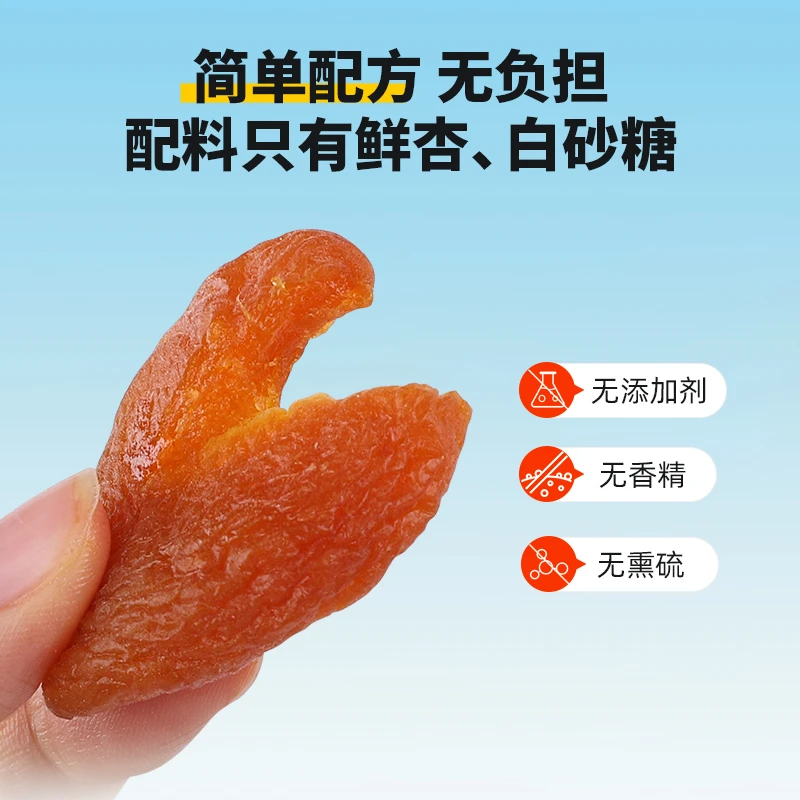 于小兔【无核金杏干】蜜饯果脯零食杏酸干无添加剂独立包装儿童小孩