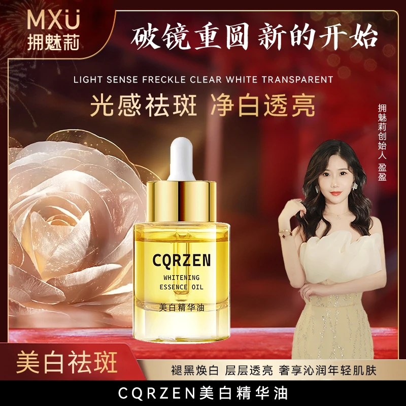【盈盈补贴】CQRZEN美白精华油DO（YM9517）