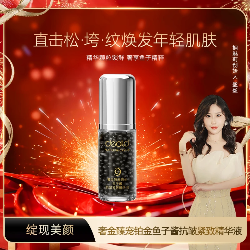 【专柜正品】奢金臻宠铂金鱼子酱抗皱紧致精华液（D8737）