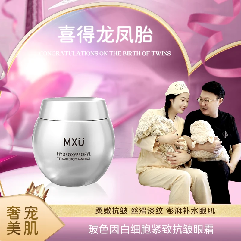 【盈盈补贴】银绷带MXU拥魅莉玻色因白细胞紧致抗皱眼霜（YM9512）
