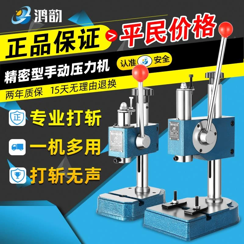 手动压力机小型手啤机工业级精密打孔手摇台式冲床手扳模切压轴机