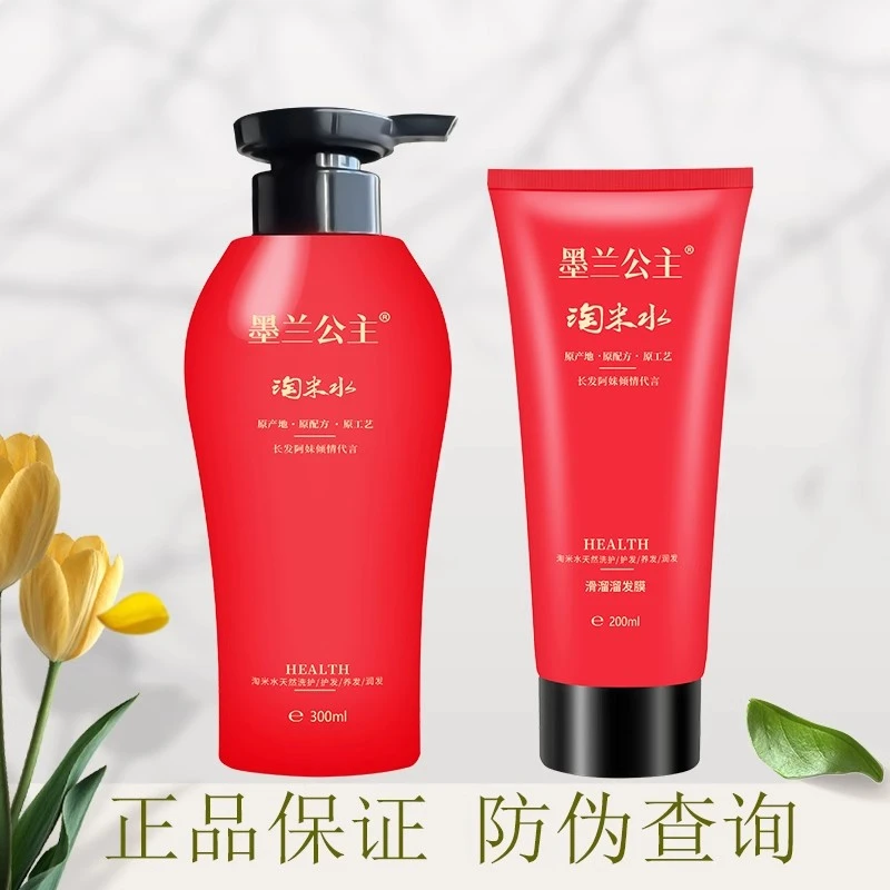 墨兰公主淘米水洗护套装润发