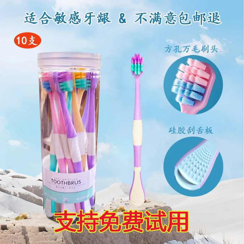 支持试用10支高档方孔万毛软毛牙刷多功能刮舌器家用宽头月子敏感
