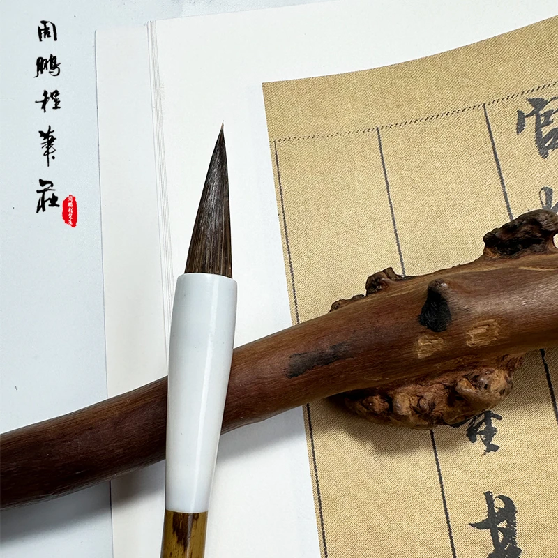 周鹏程中号楷书行书书法毛笔马兼毫文房四宝练习书画初学者专用