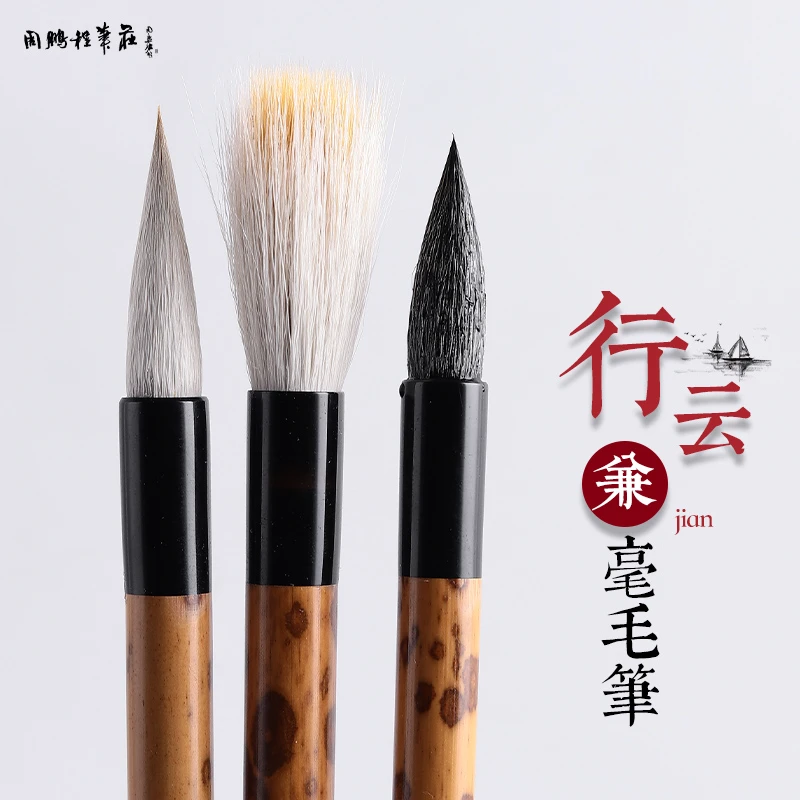 周鹏程楷书行书专用毛笔狼兼毫行云中号颜体书法国画练习创作书法