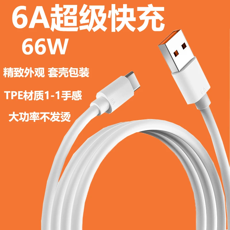 Type-c数据线6A快充适用于OPPOvivo充电器华为闪充荣耀手机快充线