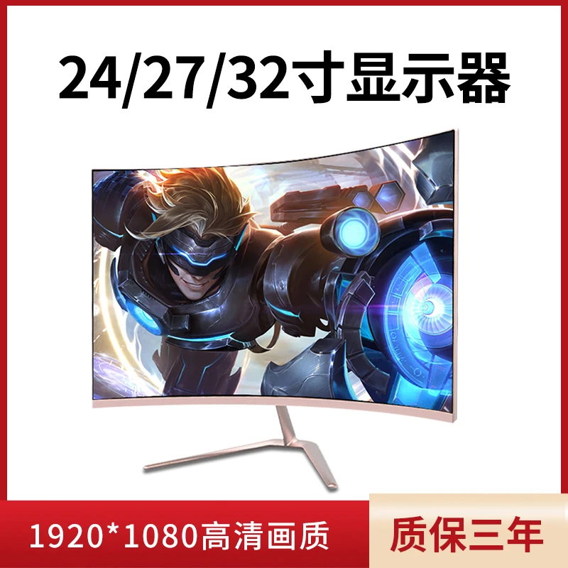 24/27/29/32英寸曲面液晶电竞游戏电脑台式显示屏显示器高清曲屏