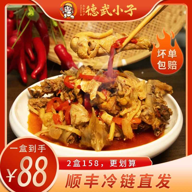 正宗湖南特产东安鸡酸辣爽口加热即食过节送礼