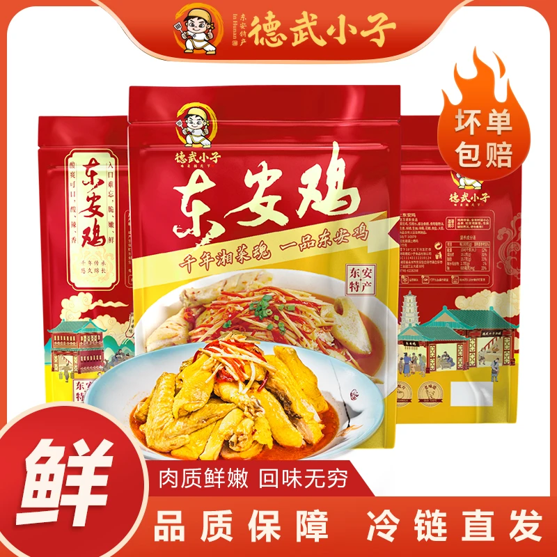 正宗特产湖南东安鸡酸辣爽口450克一袋加热即食懒人速食