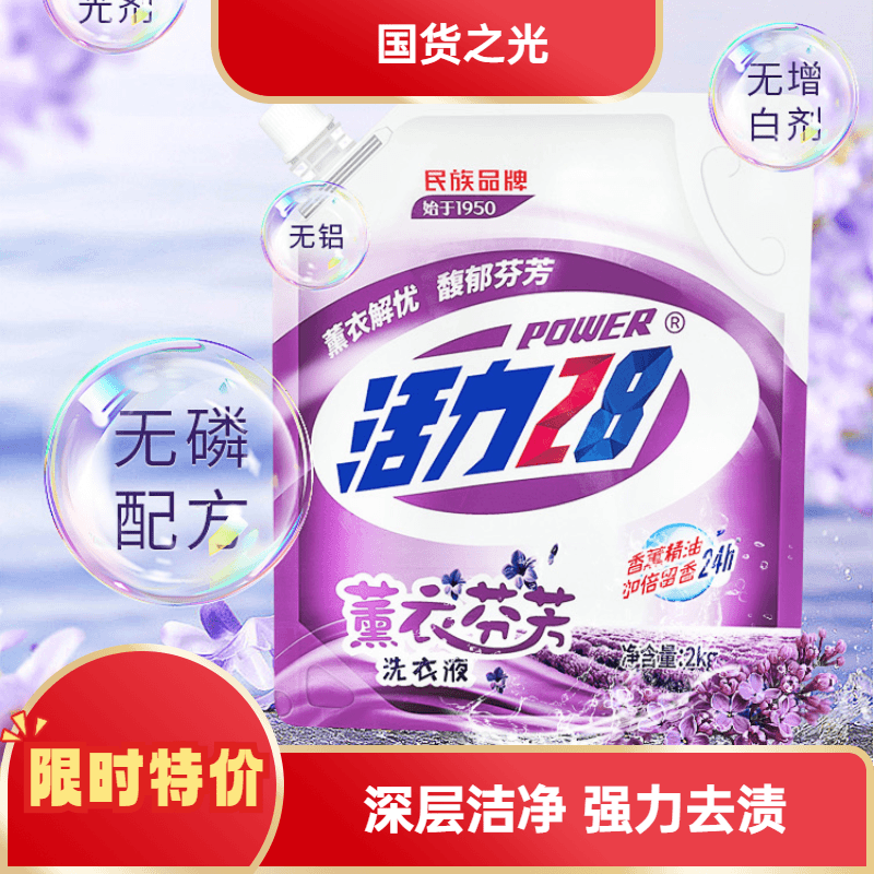 [新人福利]活力28除螨洗衣液持久留香洗衣液护色洗衣液家庭装香味