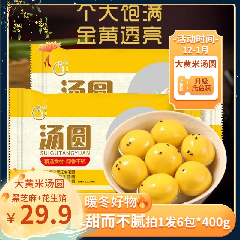 汤圆大黄米拍1发6包香甜不腻软糯严选黑芝麻清真可食传统手工元宵