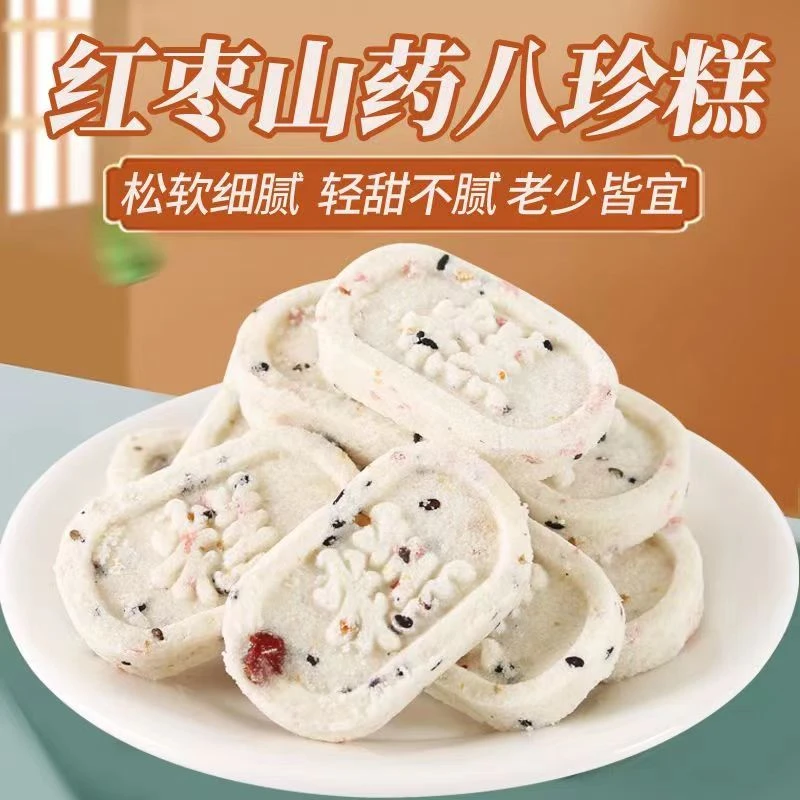 红枣山药八珍糕无添加粗粮健康营养早餐糕点