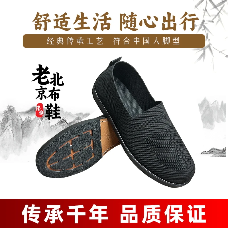 京华盈老北京布鞋爸爸鞋舒适夏季网面男士老年鞋真皮透气商务百搭
