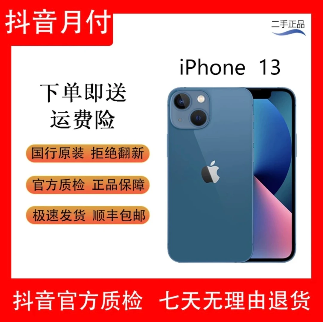 95新 Apple/苹果 iPhone 13苹果国行原装正品双卡严选优选零售机