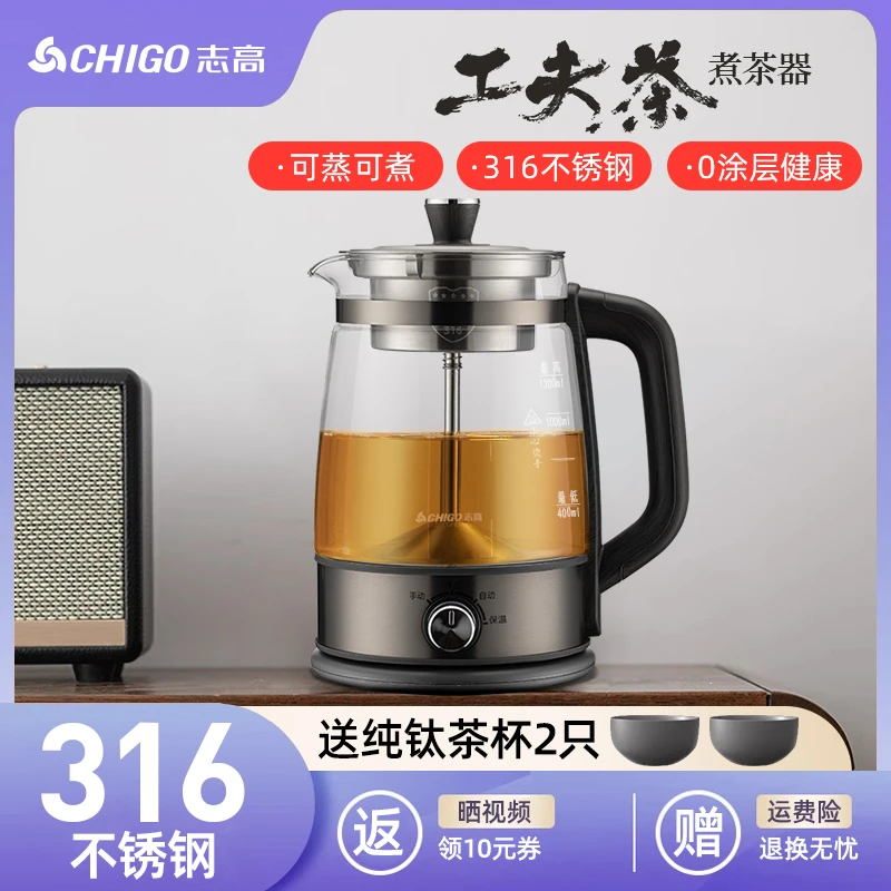 志高蒸汽煮茶器水壶全自动一体养生蒸煮茶壶神器小型2024喷淋式
