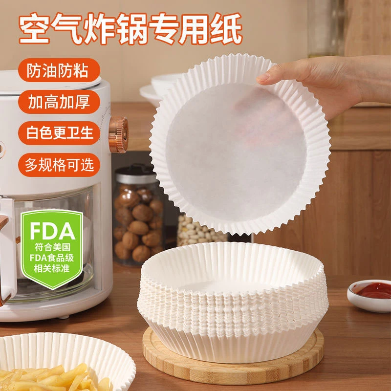 白色空气炸锅专用纸食品级吸油纸纸垫烘焙家用食物隔硅油纸纸盘烤